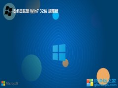 Ա⼤win7 32λñЯv2025.03